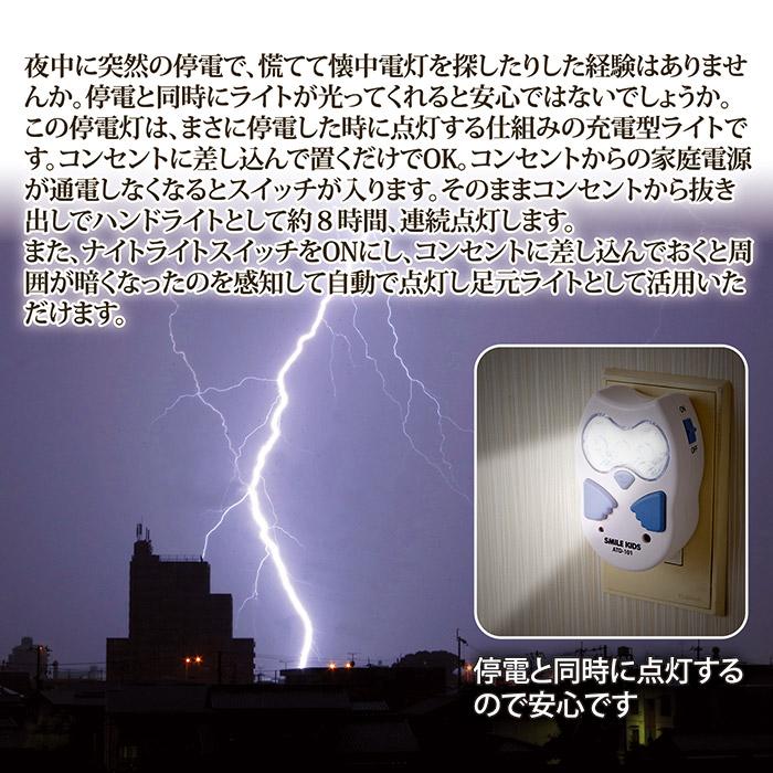 旭電機化成 停電時自動点灯 led ふくろう型 停電灯II ATD-101 防災