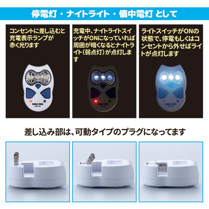 旭電機化成 停電時自動点灯 led ふくろう型 停電灯II ATD-101 防災