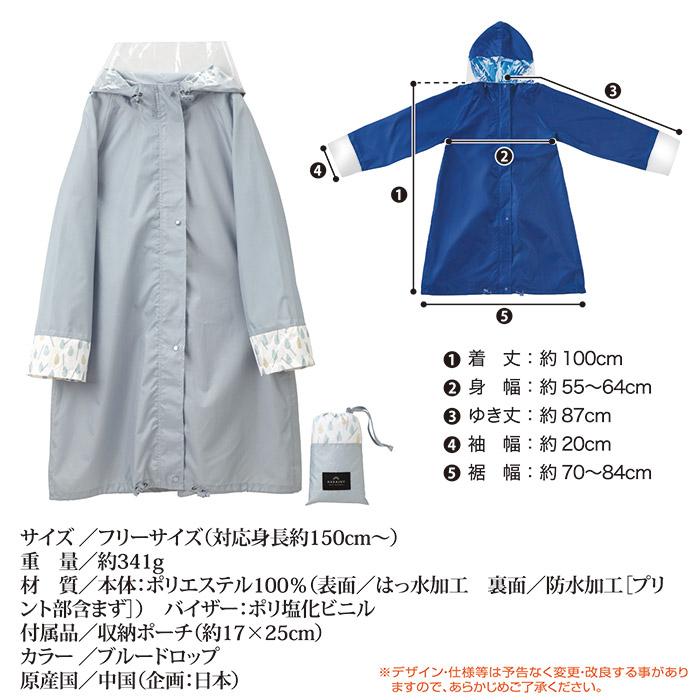 レインコート 自転車 OTONA ブルードロップ 216675 レインウェア