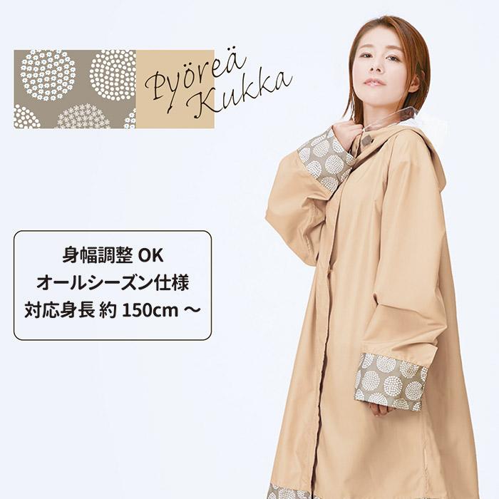 レインコート 自転車 OTONA ピオレアクッカ 216676 レインウェア
