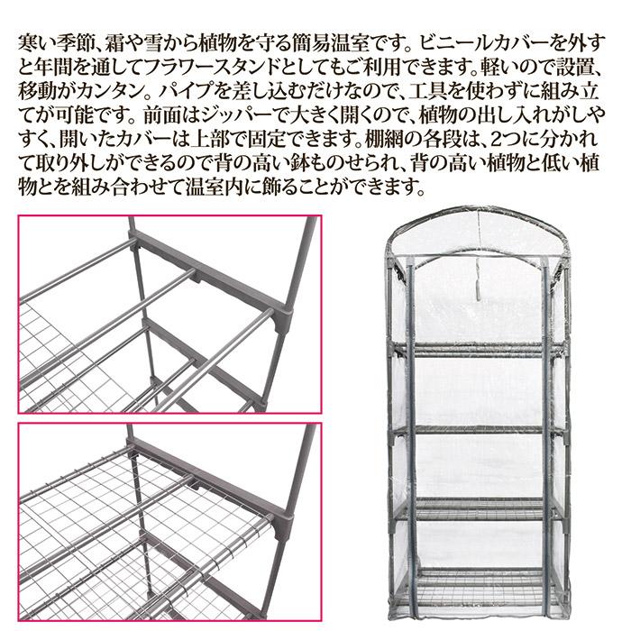 ビニールハウス 家庭用 簡易温室 グリーンキーパー 4段 #7700 グレー