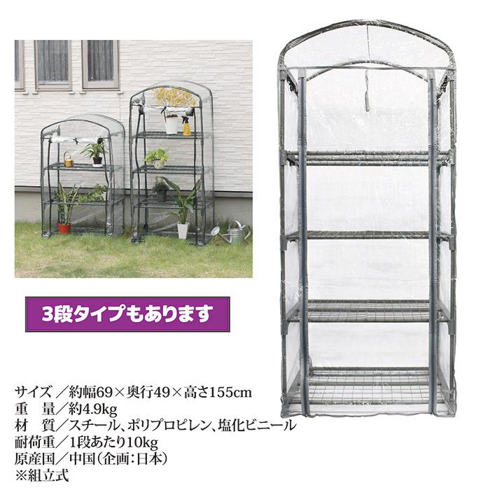 mayosiaki様……【温室ラック〈改〉】オーダー制作専用 ビニールハウス 家庭用 簡易温室 グリーンキーパー 4段 #7700 グレー