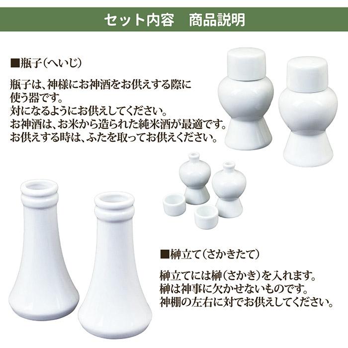 神具セット ミニサイズ 7点 榊立て 水玉 皿 瓶子 シンプル 白 無地