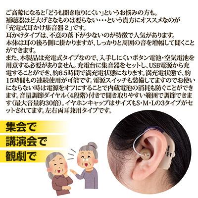 集音器充電式 音声増幅器 両耳用 小型 耳あな型 軽量 音量調整 簡単操作白 旭電機化成 集音器 耳掛け 集音器2 AKA-204 充電式 小型 USB充電 左右