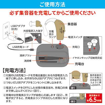 旭電機化成 集音器 耳掛け 集音器2 AKA-204 充電式 小型 USB充電 左右