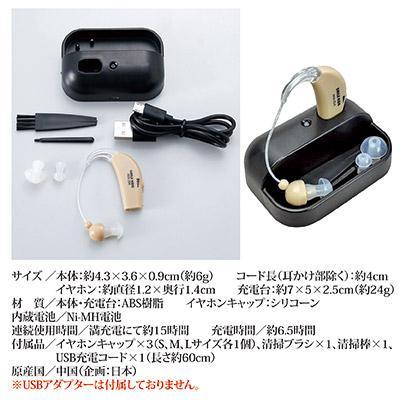 集音器　未使用品 旭電機化成 集音器 耳掛け 集音器2 AKA-204 充電式 小型 USB充電 左右