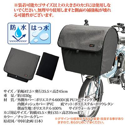 自転車 犬 カゴ ペットインバスケットカバー ワイド チャコールグレー