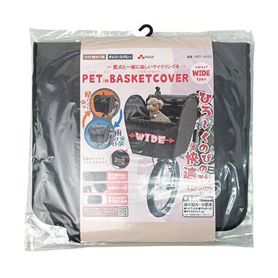 自転車 犬 カゴ ペットインバスケットカバー ワイド チャコールグレー