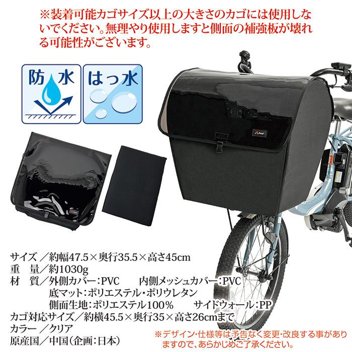 自転車 犬 カゴ ペットインバスケットカバー ワイド クリア KPET-200CL