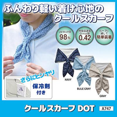 クール スカーフ DOT 冷感グッズ ひんやり 首を冷やす 接触冷感 UV