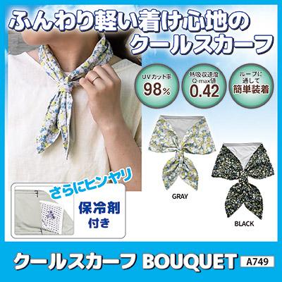 画像確認用 ひんやりスカーフ エコ商品 販売開始】キシリトール加工 接触冷感 ひんやりスカーフ