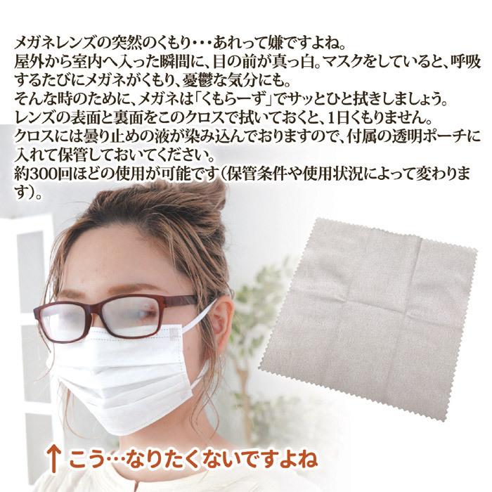眼鏡拭き 曇り止め 強力 メガネ くもり止め クロス くもらーず AS