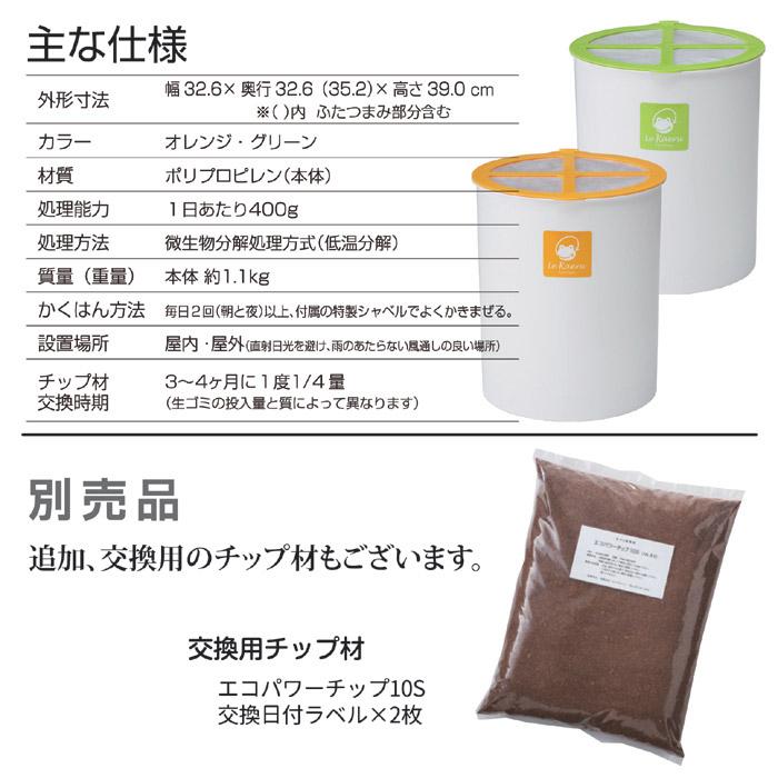 エコ・クリーン 家庭用 生ごみ処理機 ル・カエル SKS-110型 助成金対象