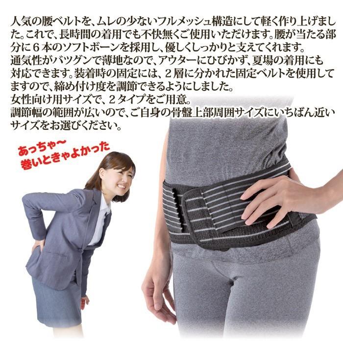 腰サポーター しっかり腰ベルト スリム 薄型 メッシュ コルセット 腰痛
