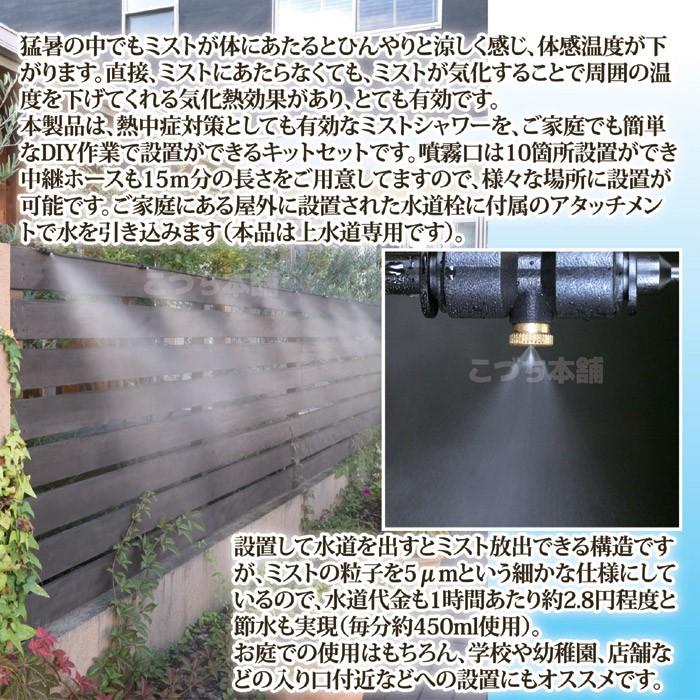 ゴトウ 【公式ストア限定特典付】 ミストdeクールシャワー (ノズル10個