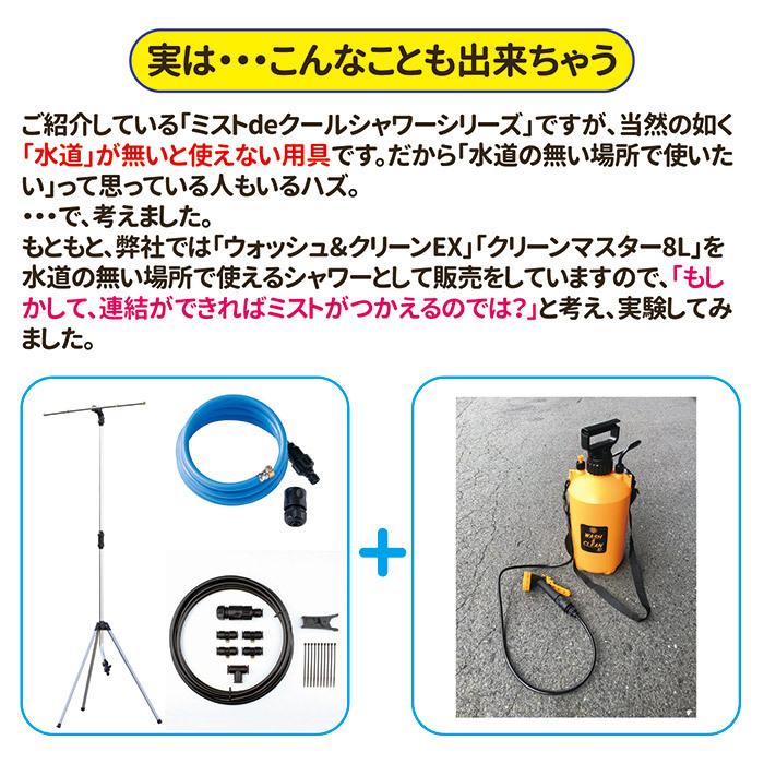 ゴトウ 【メーカー公式ストア】 ミストdeクールシャワー フレキシブル
