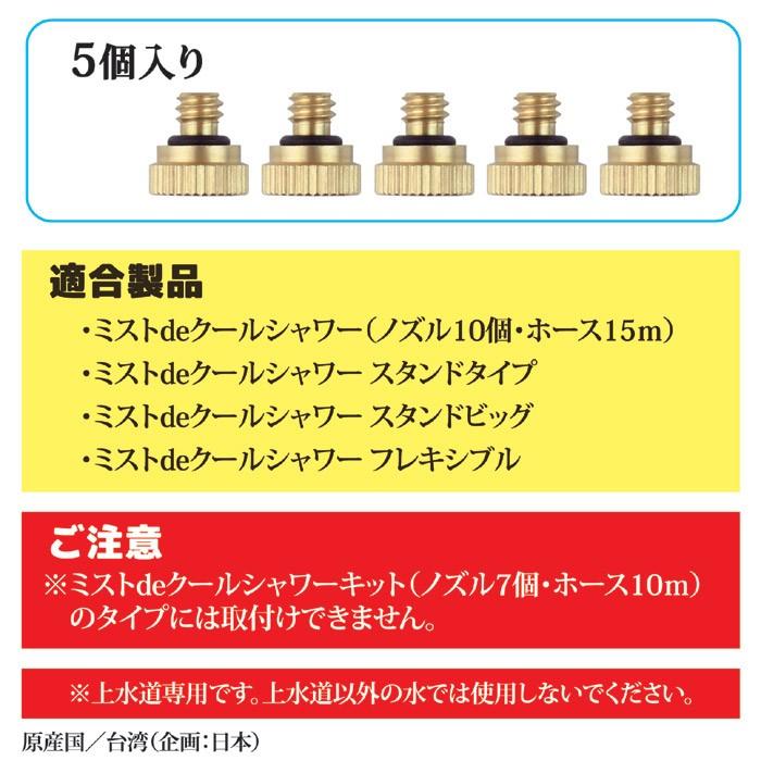 ゴトウ 【メーカー公式ストア】 ミストdeクールシャワー ミスト用 噴霧
