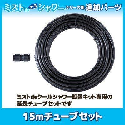 【I129】ゴトウのミストdeクールシャワー 15m 新品 楽天市場】＼特典あり／後藤 ミストdeクールシャワー スタンド