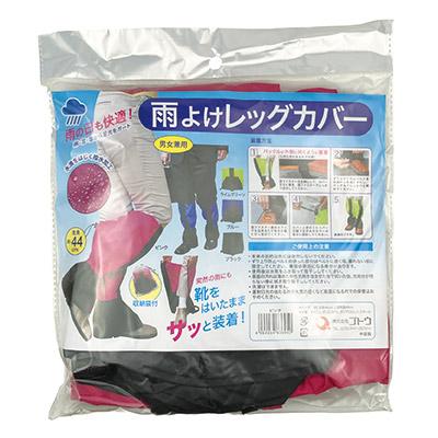 雨よけ レッグカバー 収納袋付 レインカバー フット 足 防水 撥水