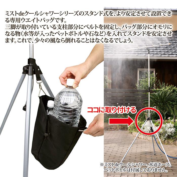 ゴトウ 【メーカー公式ストア】 ミストdeクールシャワー 専用 ウエイト 