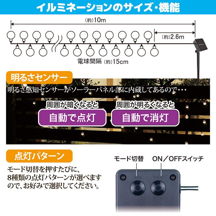 ソーラーLEDストリングライト 50球　ライト led ソーラー ガーデンライト 玄関 屋外 キャンプ クリスマス ツリー 防水 充電 防犯 後藤 GOTO メーカー直販ストア｜mio-s｜07