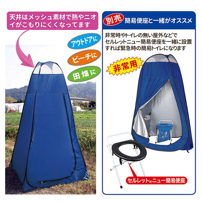 セルレット 非常用トイレ ワンタッチテントN 簡易トイレ テント