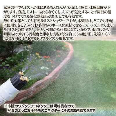 ゴトウ 【メーカー公式ストア】 ミストdeクールシャワー ワンタッチ