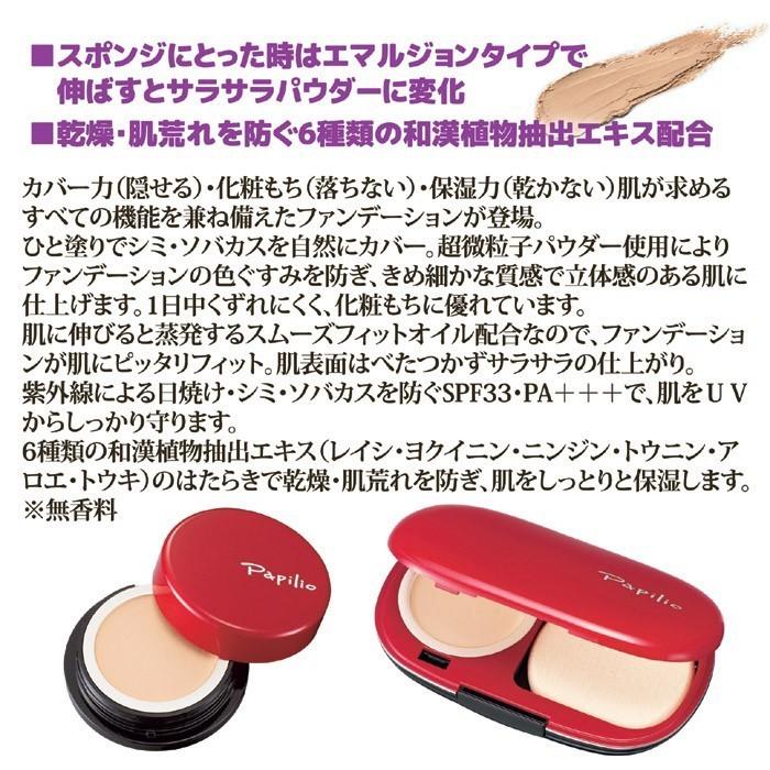 Papilio（パピリオ） イージーフィット ファンデーションセット