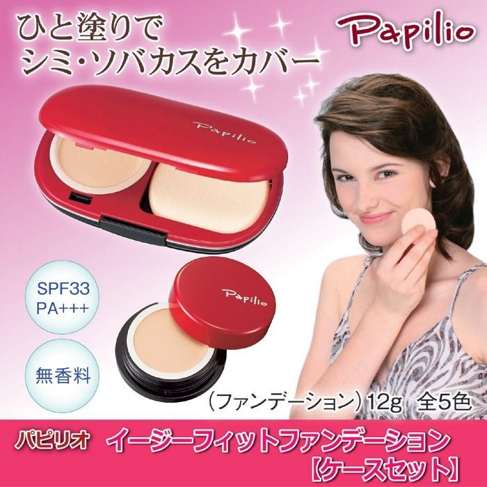 Papilio（パピリオ） イージーフィット ファンデーションセット