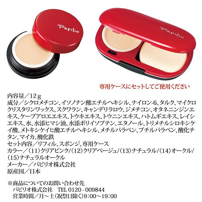 Papilio（パピリオ） イージーフィット ファンデーションセット