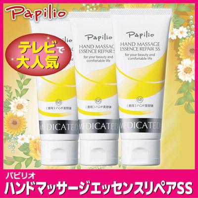 【新品・未使用】パピリオ ハンドマッサージエッセンス9個セット Papilio 薬用 ハンドクリーム パピリオ ハンドマッサージ