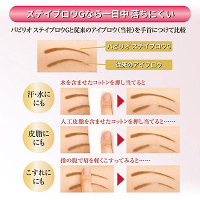 Papilio STAY BROW G・リフィル6本セット　チャコールブラウン Papilio STAY BROW G・リフィル6本セット チャコールブラウン Papilio