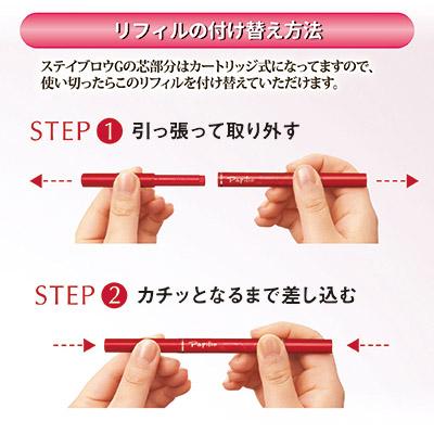 Papilio（パピリオ） ステイブロウG お得セット 【本体＆詰替え専用