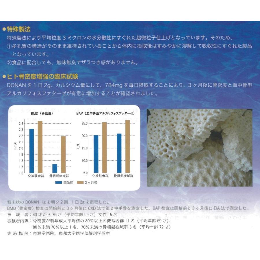 DONAN ドナン 分包 総合ミネラル含有食品 1g×30袋 与那国島 化石サンゴ