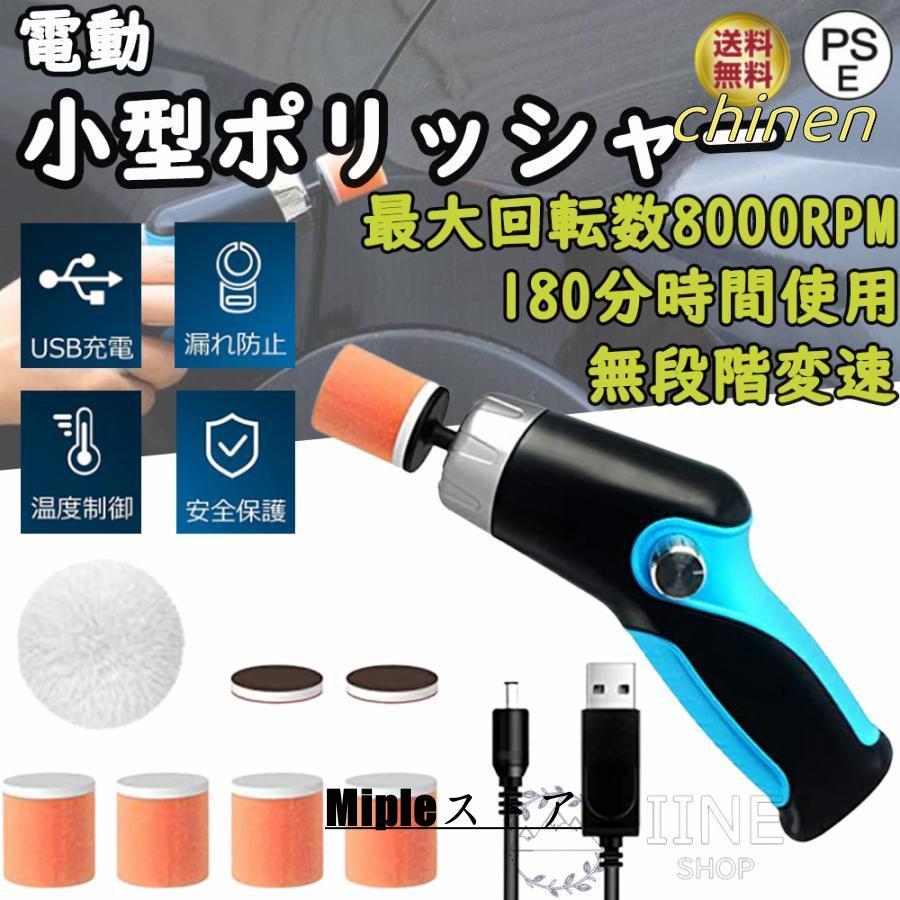 小型ポリッシャー ミニポリッシャー 電動ポリッシャー 小型ポリッシャー ミニポリッシャー 電動ポリッシャー