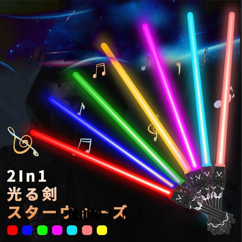 ライトセーバー おもちゃ 7色 本物 剣 かっこいい LED最多ソード ライトセーバー おもちゃ 7色 本物 剣 かっこいい LED最多ソード