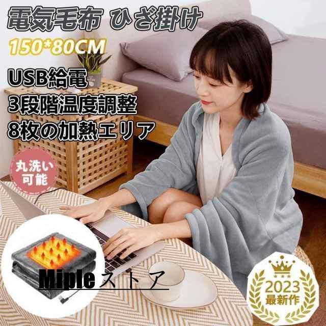電気毛布 掛け敷き ひざ掛け USB給電 ニトリ 日本製ヒーター 8 電気毛布 掛け敷き ひざ掛け USB給電 ニトリ 日本製ヒーター 8