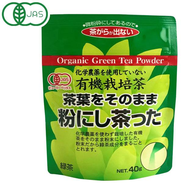 茶葉をそのまま粉にし茶 | 