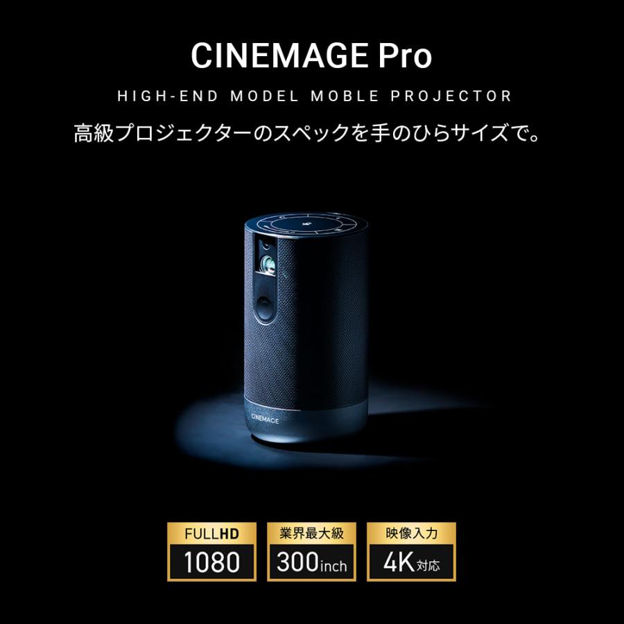 【8,000円OFF ★ 三脚プレゼント】プロジェクター 小型 モバイルプロジェクター 【CINEMAGE Pro】家庭用 天井投影【モバイルサイズ × 最高峰スペック】｜miraarc｜04