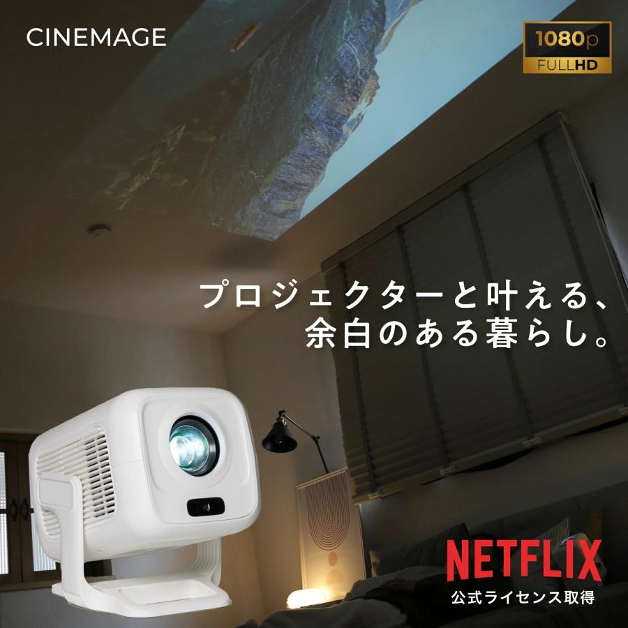 Netflix公式認証プロジェクター『CINEMAGE CUBE』小型 家庭用