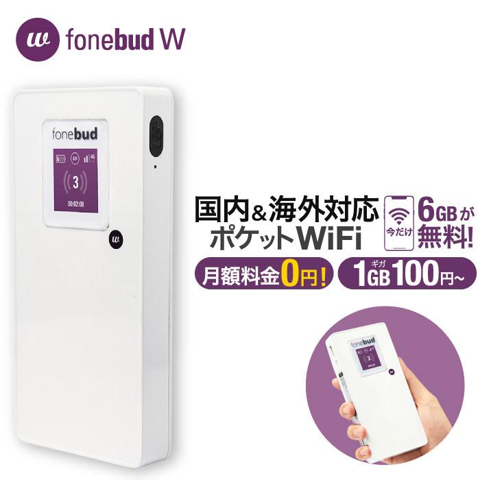 4g Lte モバイルルーター Simフリー Wifiルーター 海外対応 ポケットwi Fi 約80ヵ国対応 クラウドsim Fonebud W Fonebud Axiarq 通販 Yahoo ショッピング