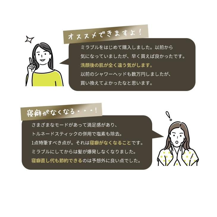 公式通販 ミラブル爽 ＆ ミラブルケア セット シャワーヘッド マイクロナノバブル ミスト 節水 正規品  日本製 | ミラブル | 04