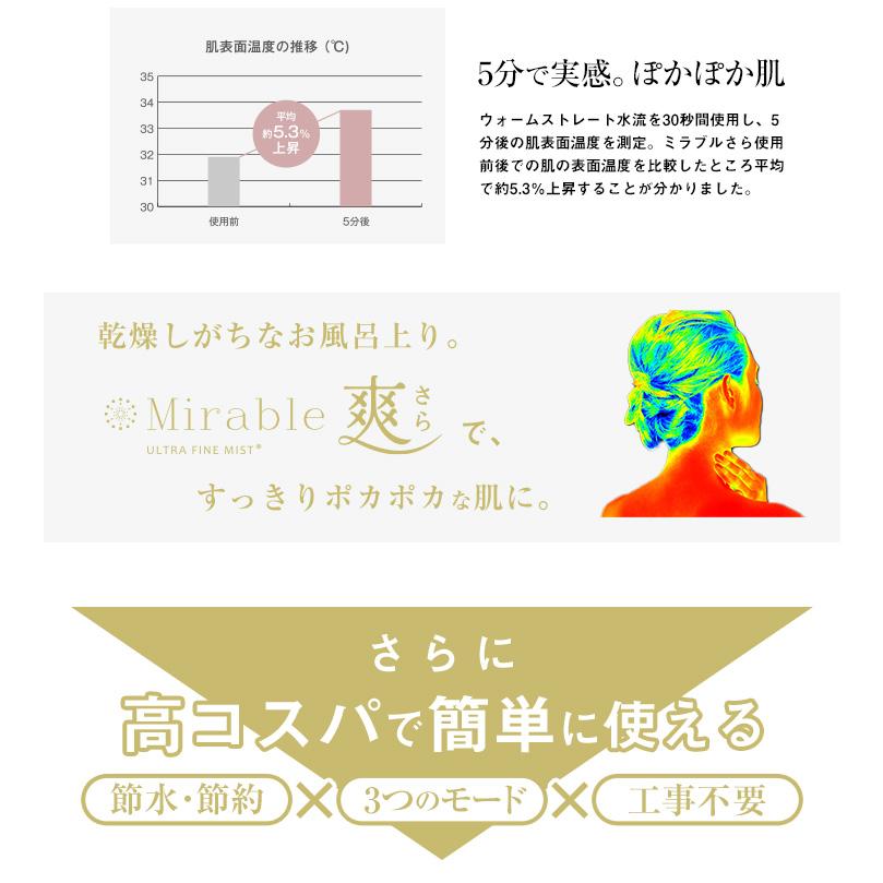 公式通販 ミラブル爽 ＆ ミラブルケア セット シャワーヘッド マイクロナノバブル ミスト 節水 正規品  日本製 | ミラブル | 12