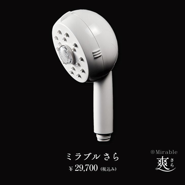 独占販売！】ミラブル爽 シャワーヘッド ウルトラファインバブル 