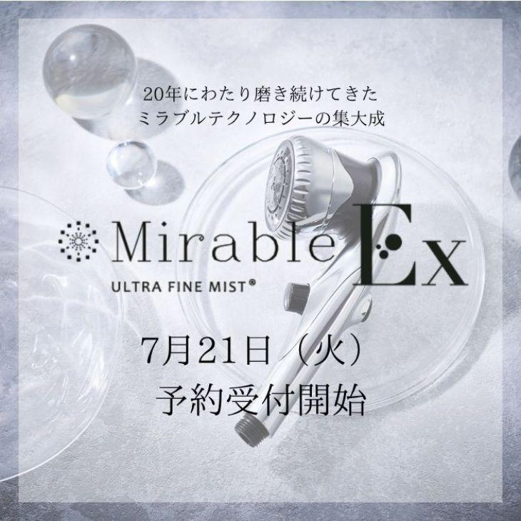 ミラブル 公式通販 ミラブル艶 シャワーヘッド マイクロナノバブル