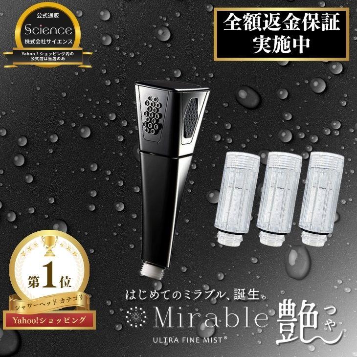 ミラブル 公式通販 ミラブル艶 トルネードスティック1年セット付