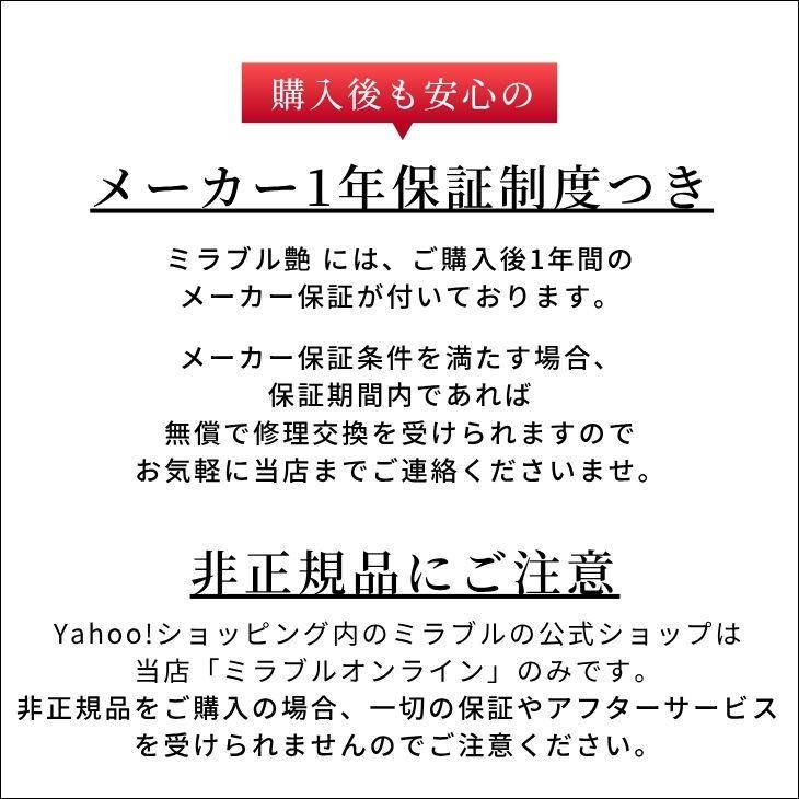 ミラブル 公式通販 ミラブル艶 トルネードスティック1年セット付
