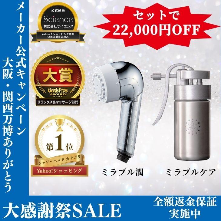 ミラブルケア 新発売 日本製 噴霧器 science ミスト サイエンス