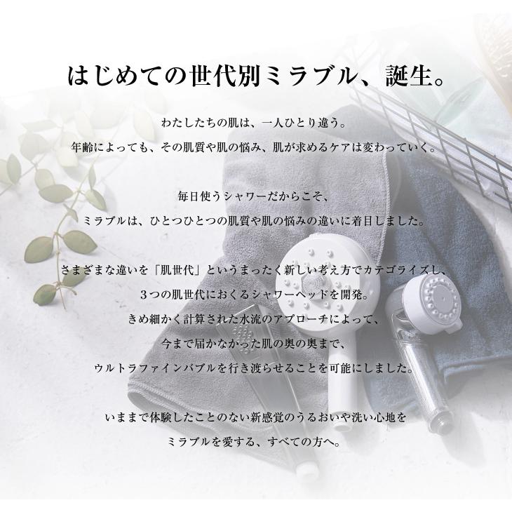 公式通販 ミラブル潤 ＆ ミラブルケア セット シャワーヘッド マイクロナノバブル ミスト 節水 正規品 日本製 | ミラブル | 06