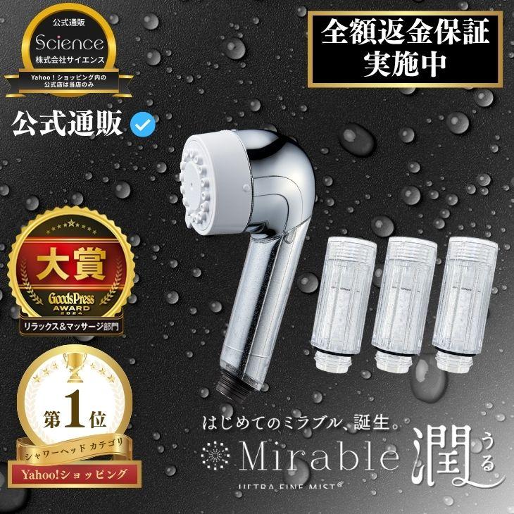 みーちゃん ミラブル　潤　トルネードスティック付き　新品未使用 ミラブル 公式通販 ミラブル潤 トルネードスティック1年セット付